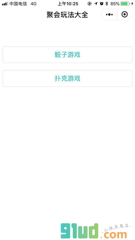 聚会骰子扑克小程序截图