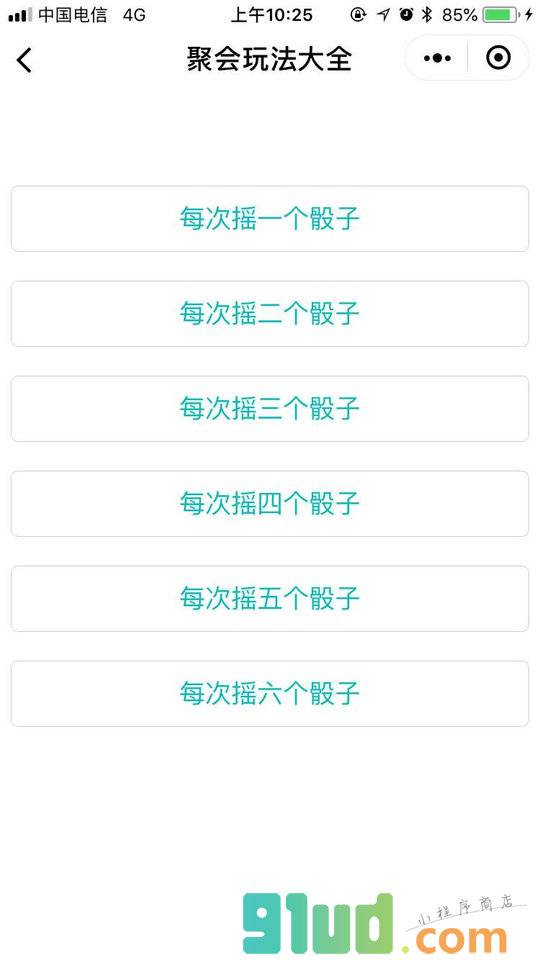 聚会骰子扑克小程序截图