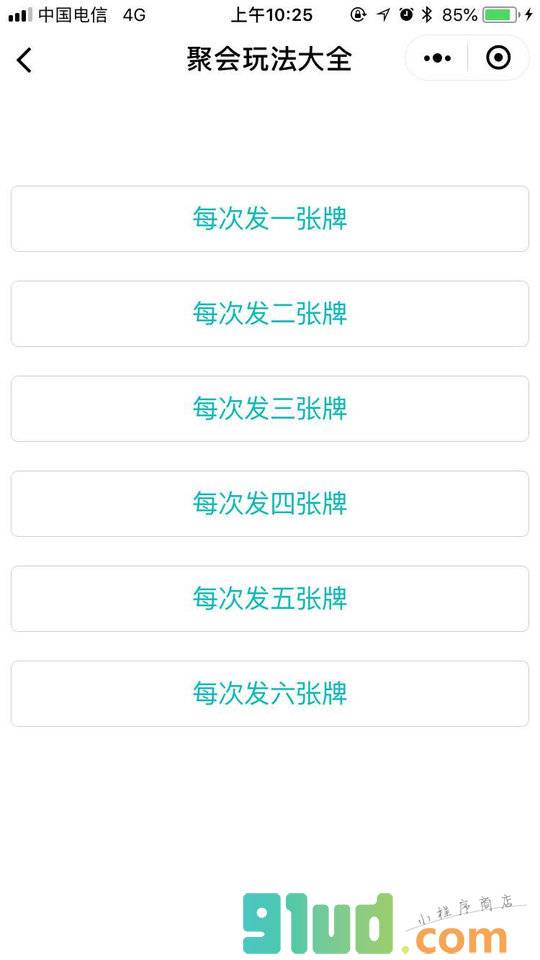 聚会骰子扑克小程序截图