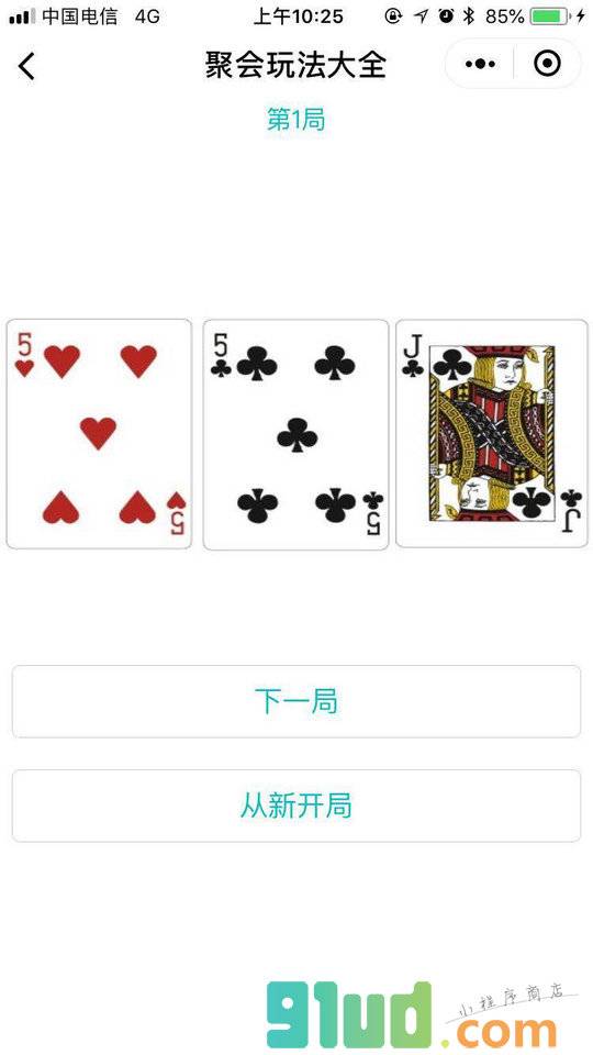 聚会骰子扑克小程序截图