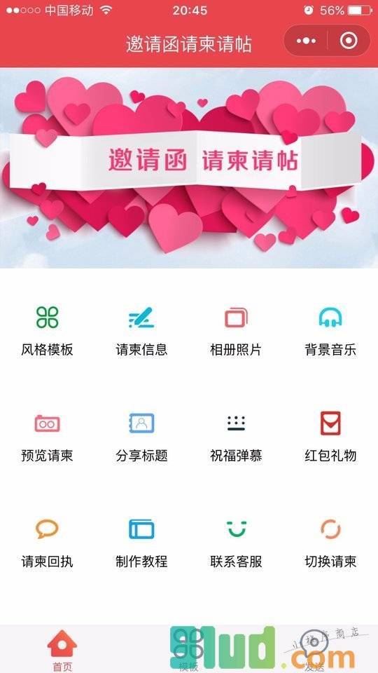 邀请函请柬请帖小程序截图