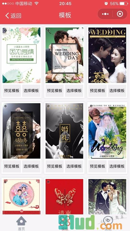 邀请函请柬请帖小程序截图