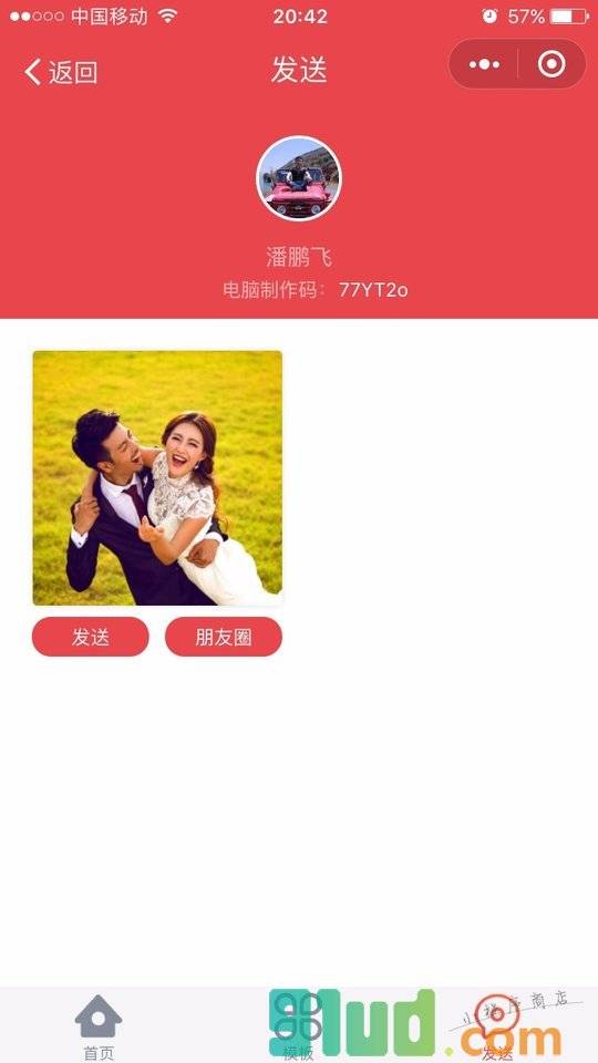 邀请函请柬请帖小程序截图