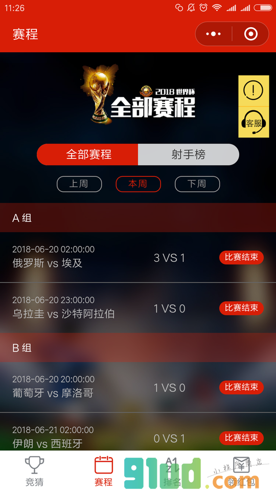 猜球有奖小程序截图
