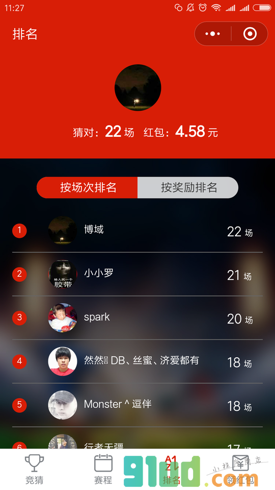 猜球有奖小程序截图