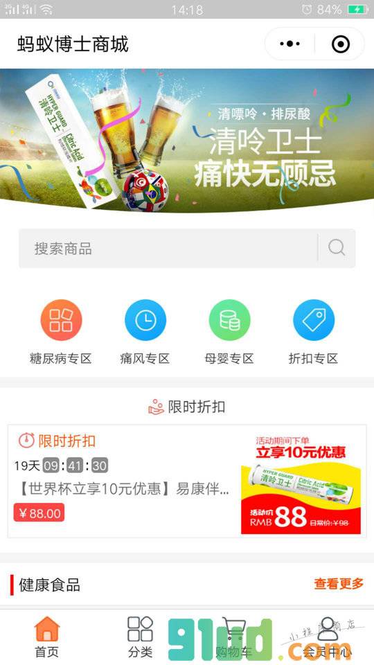 蚂蚁博士商城小程序截图