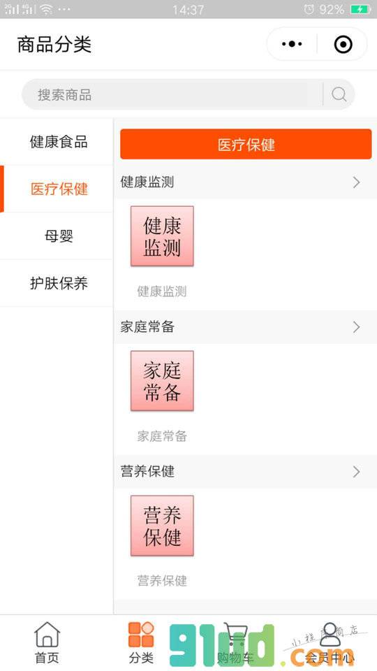 蚂蚁博士商城小程序截图