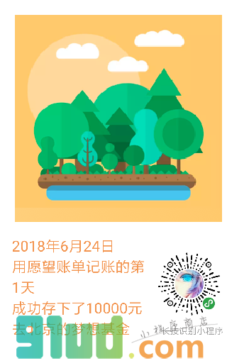 小目标账单小程序截图