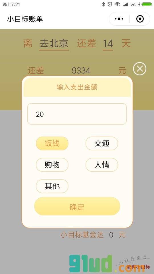 小目标账单小程序截图
