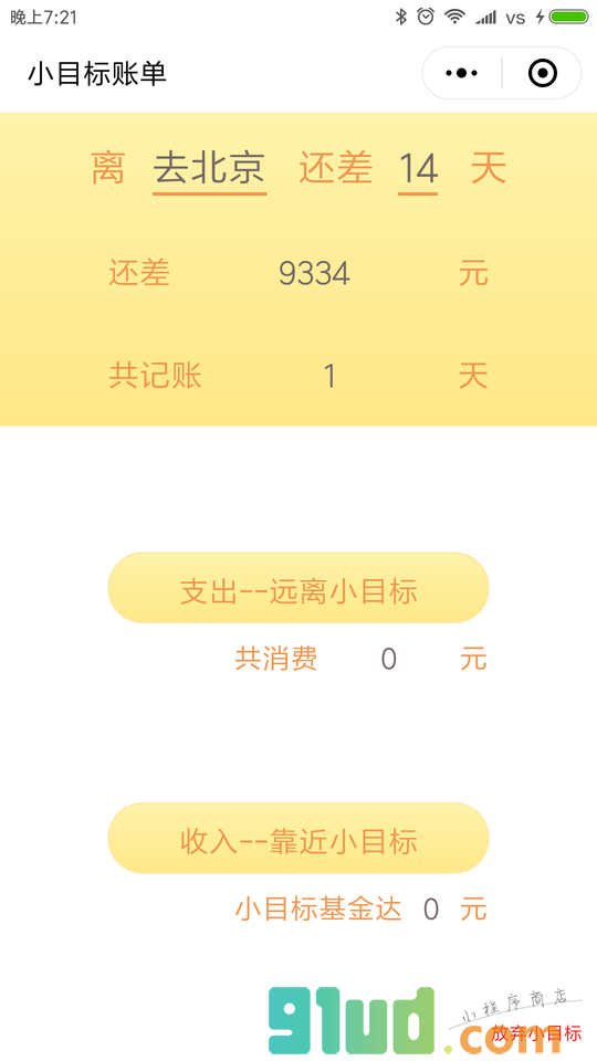 小目标账单小程序截图