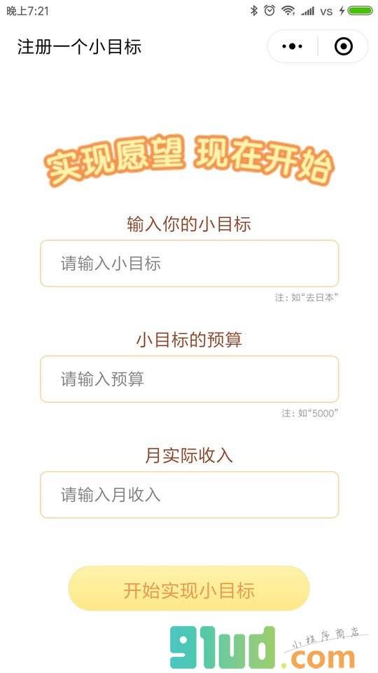 小目标账单小程序截图
