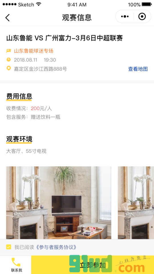 爱看球丨独乐不如众乐小程序截图