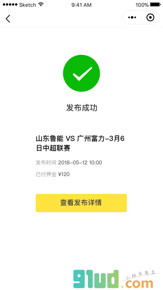 爱看球丨独乐不如众乐小程序截图