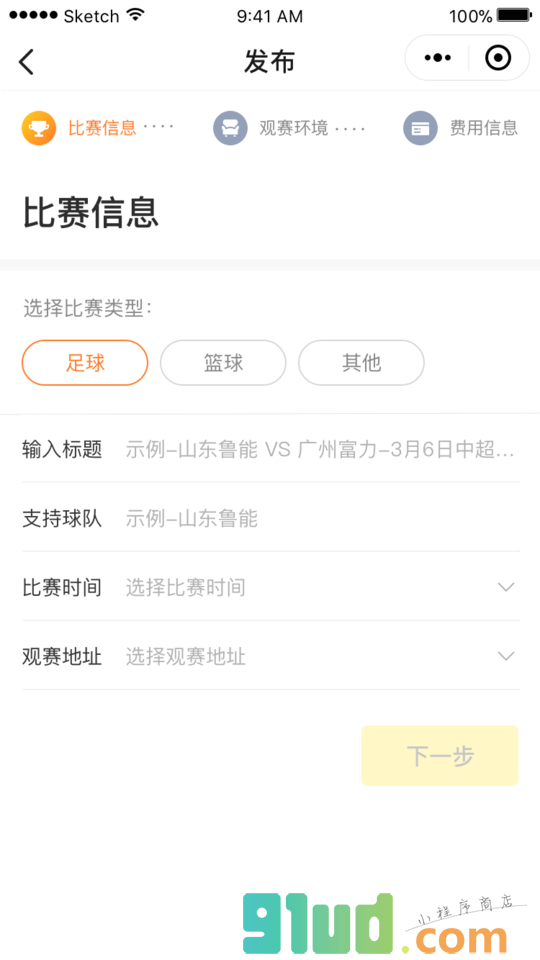 爱看球丨独乐不如众乐小程序截图