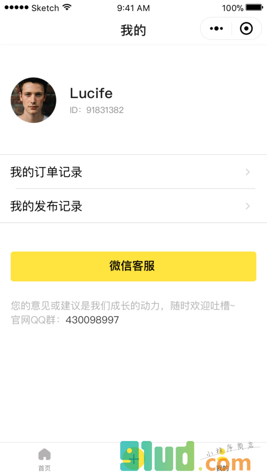 爱看球丨独乐不如众乐小程序截图