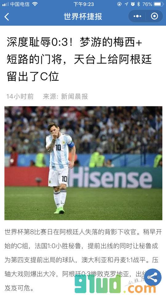 世界杯捷报小程序截图