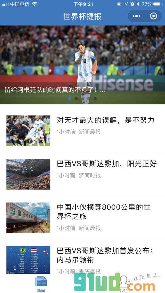 世界杯捷报小程序截图