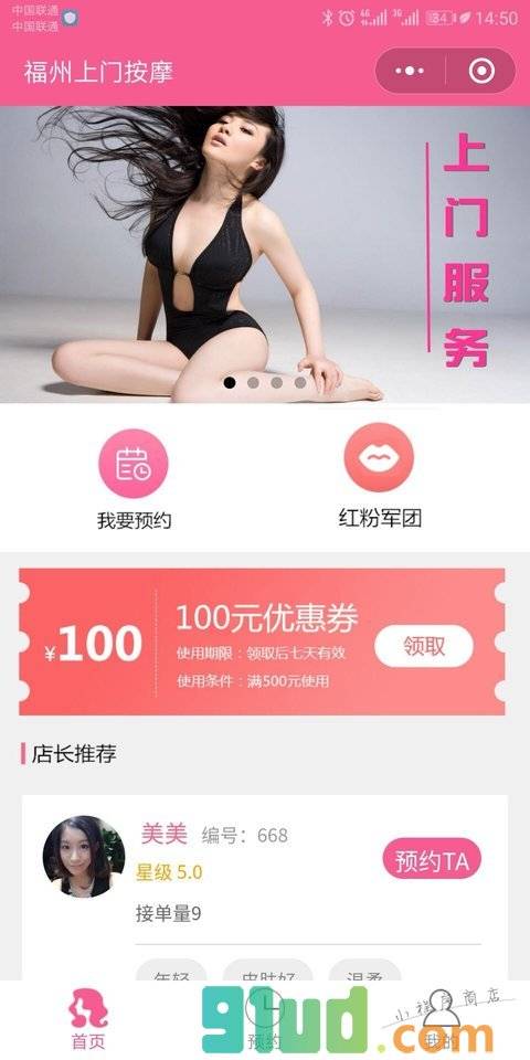 福州上门按摩小程序截图