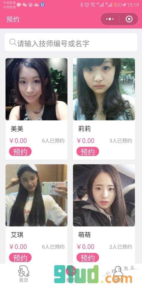 福州上门按摩小程序截图