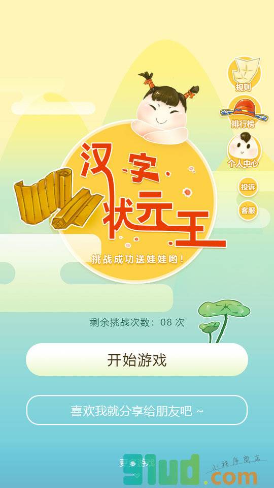 挑战汉字状元小程序截图