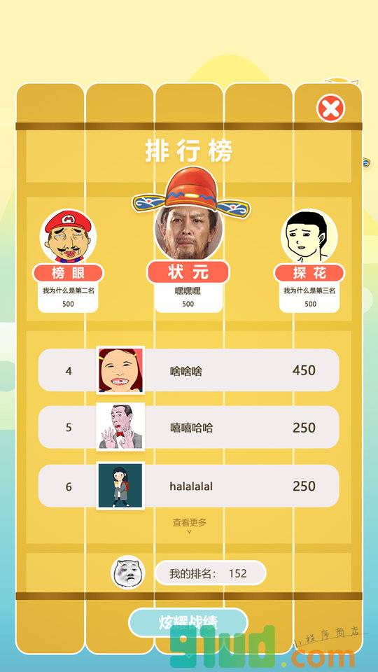 挑战汉字状元小程序截图
