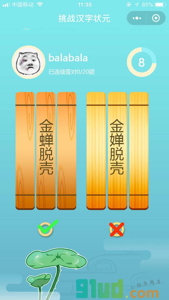 挑战汉字状元小程序截图