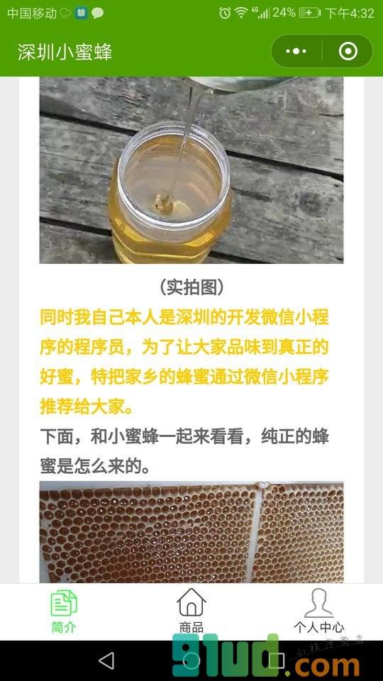 深圳小蜜蜂小程序截图