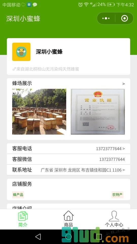 深圳小蜜蜂小程序截图