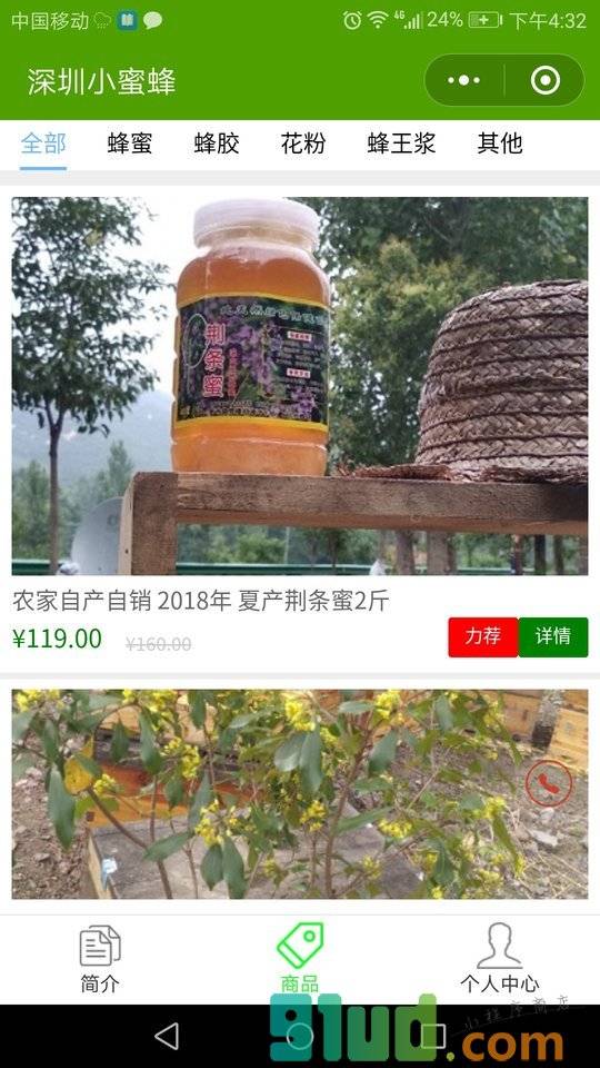 深圳小蜜蜂小程序截图