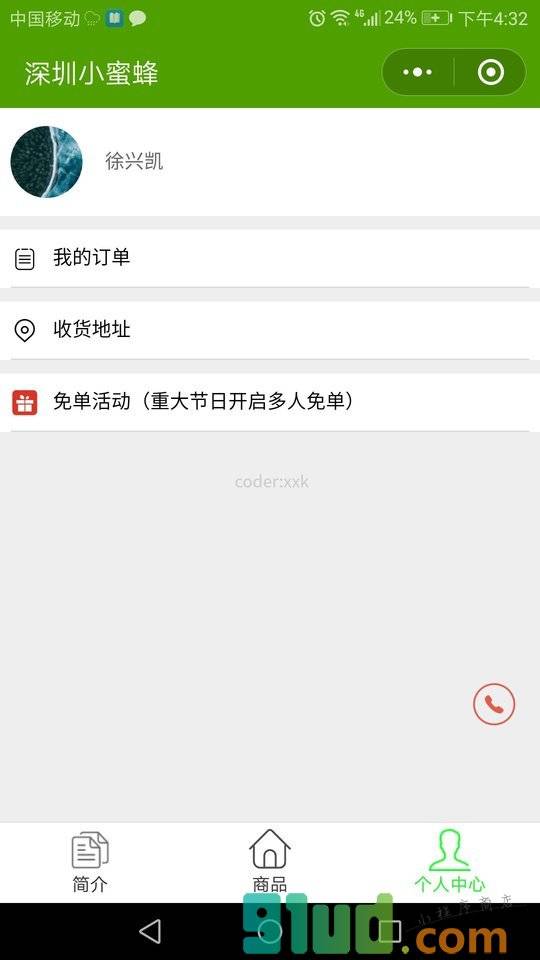 深圳小蜜蜂小程序截图