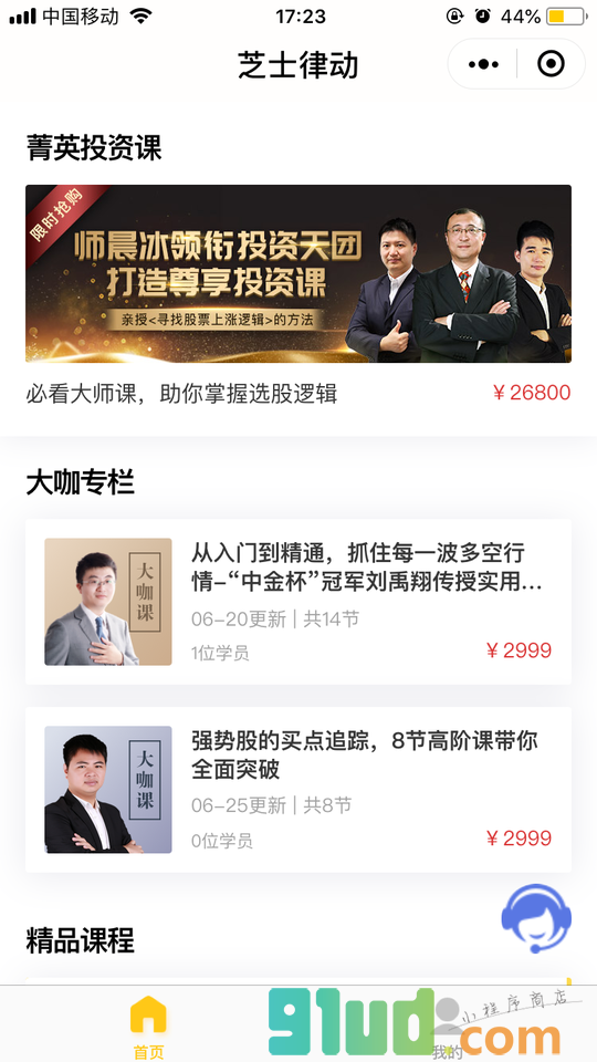 芝士律动小程序截图