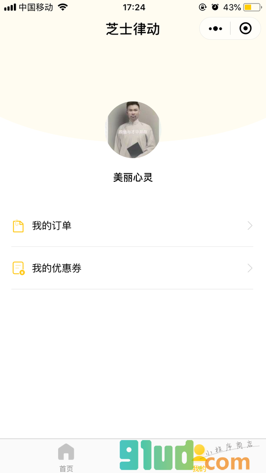 芝士律动小程序截图