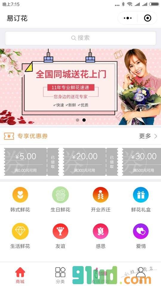 易订花小程序截图