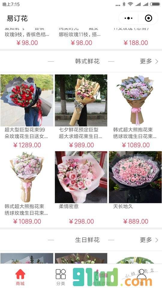 易订花小程序截图