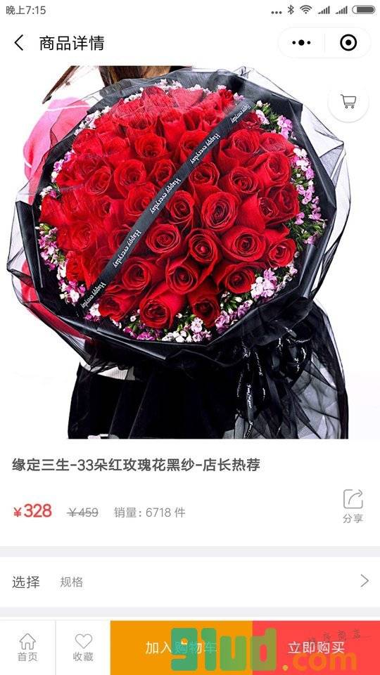 易订花小程序截图