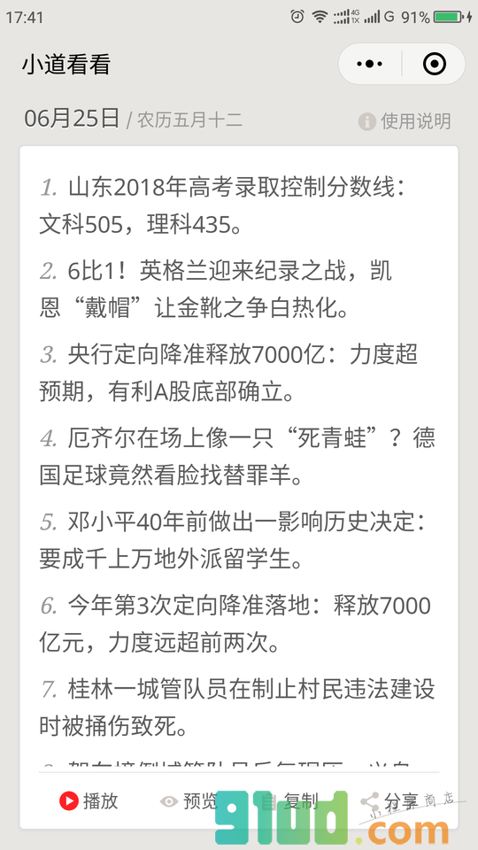小道看看小程序截图