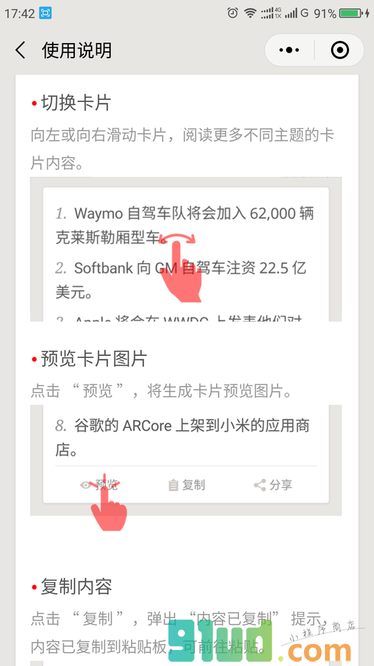 小道看看小程序截图