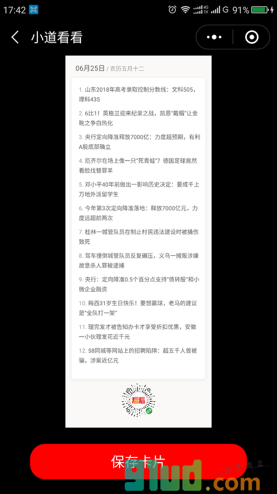 小道看看小程序截图