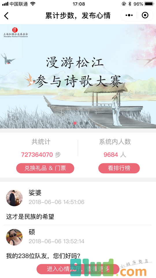 漫游山水城放松松江来小程序截图