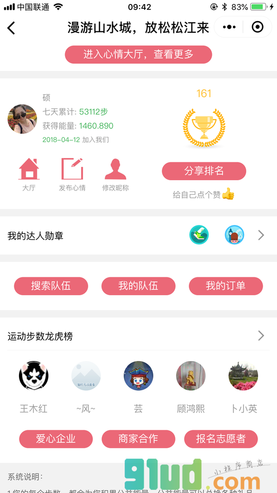 漫游山水城放松松江来小程序截图