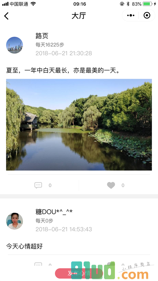 漫游山水城放松松江来小程序截图