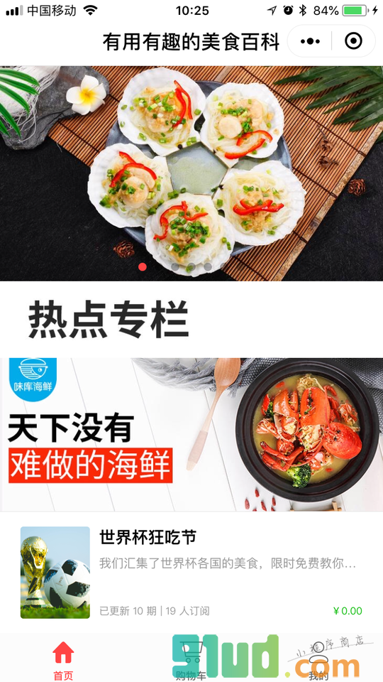 味库美食视频小程序截图