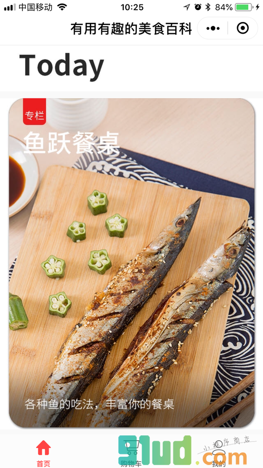 味库美食视频小程序截图