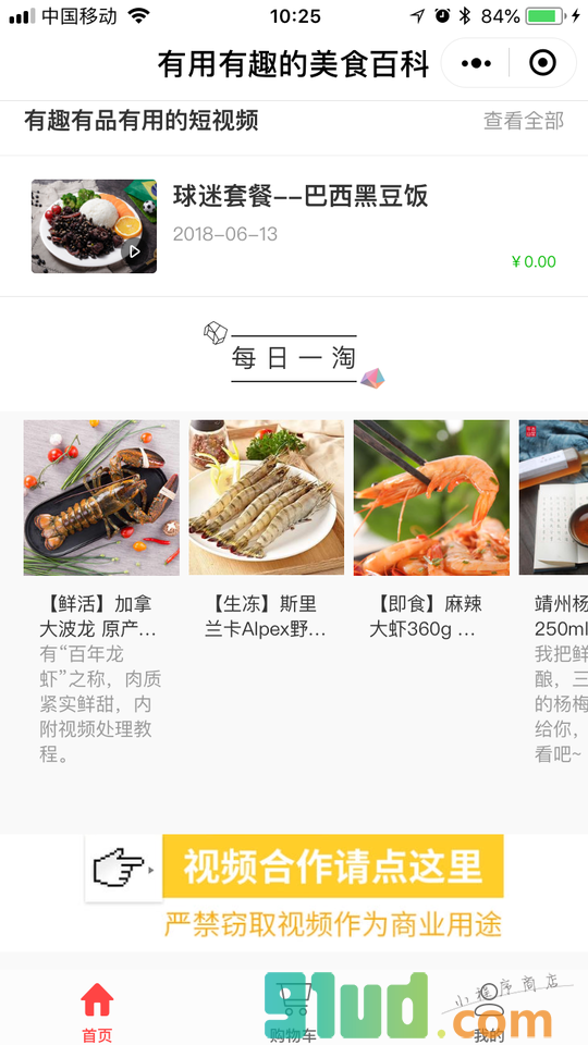 味库美食视频小程序截图