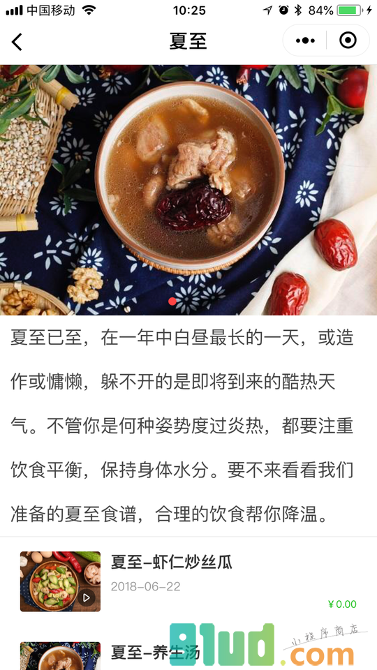 味库美食视频小程序截图
