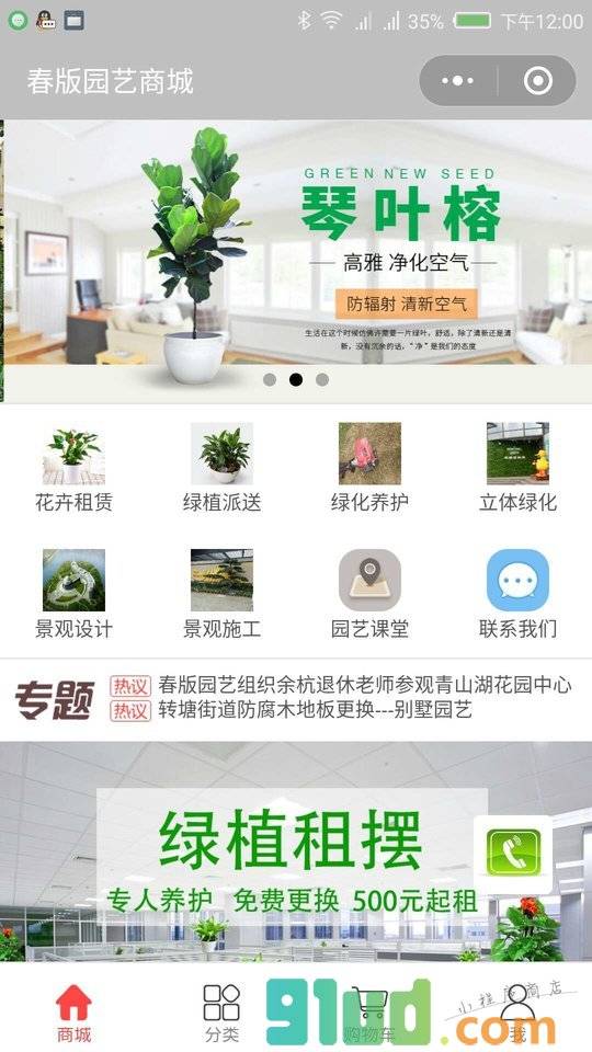办公室绿植租售绿化养护同城配送小程序截图