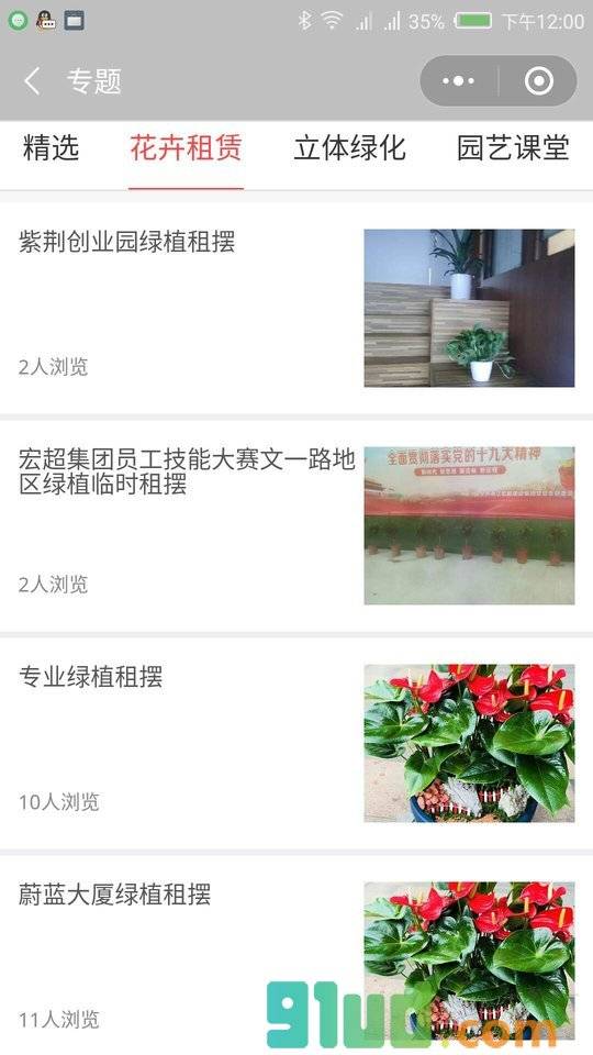 办公室绿植租售绿化养护同城配送小程序截图