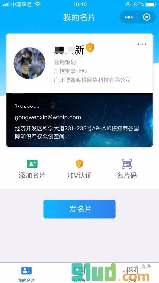 汇桔名片宝小程序截图