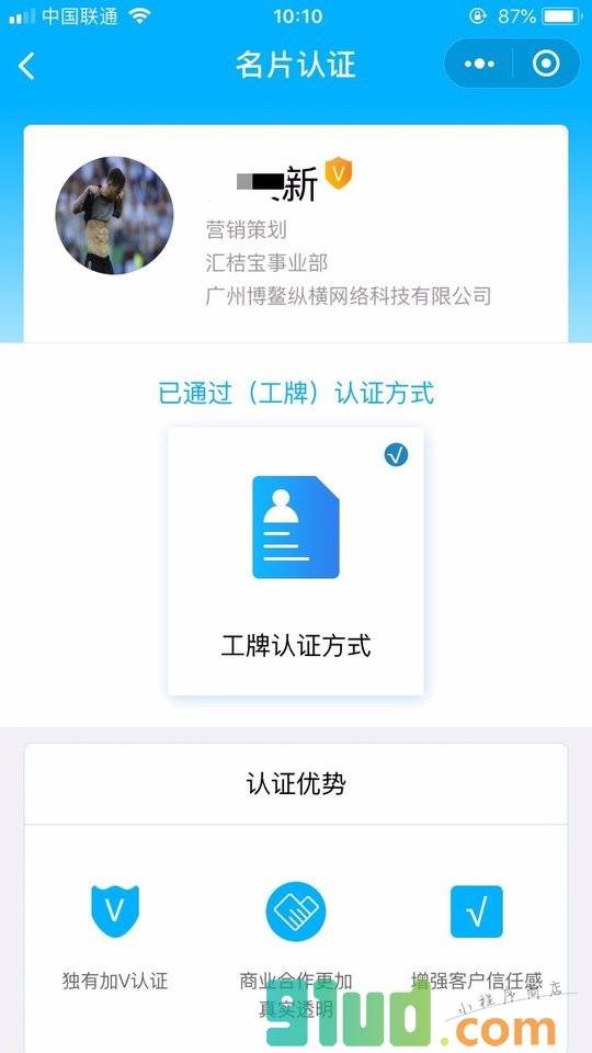 汇桔名片宝小程序截图
