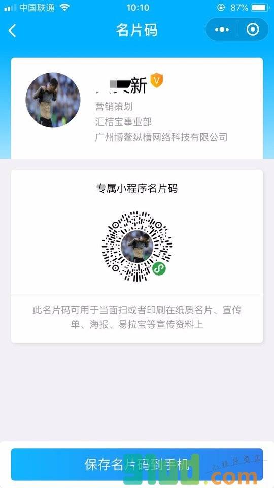 汇桔名片宝小程序截图